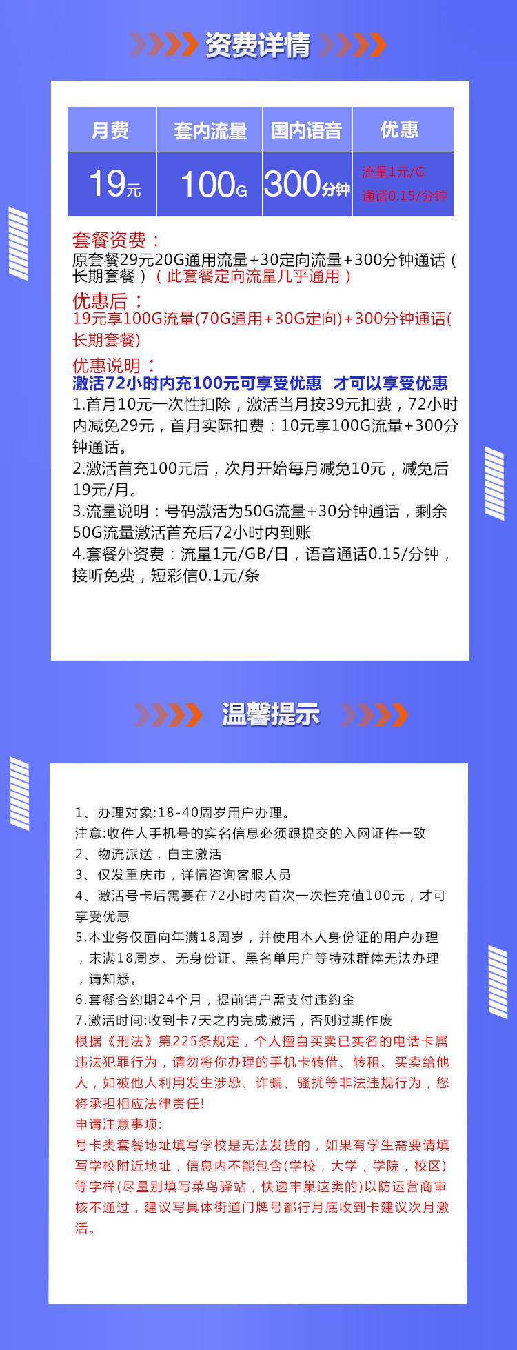 魔卡之家，联通重庆卡资费套餐介绍