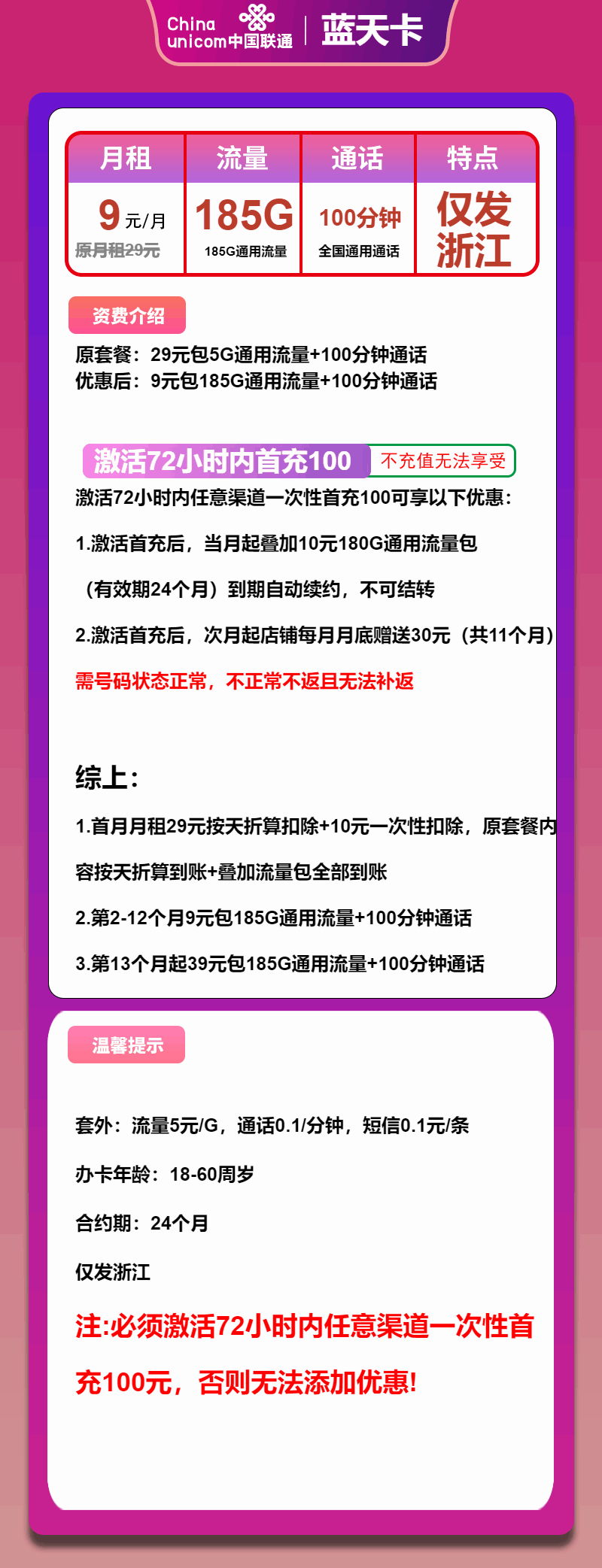魔卡之家，联通蓝天卡资费套餐介绍