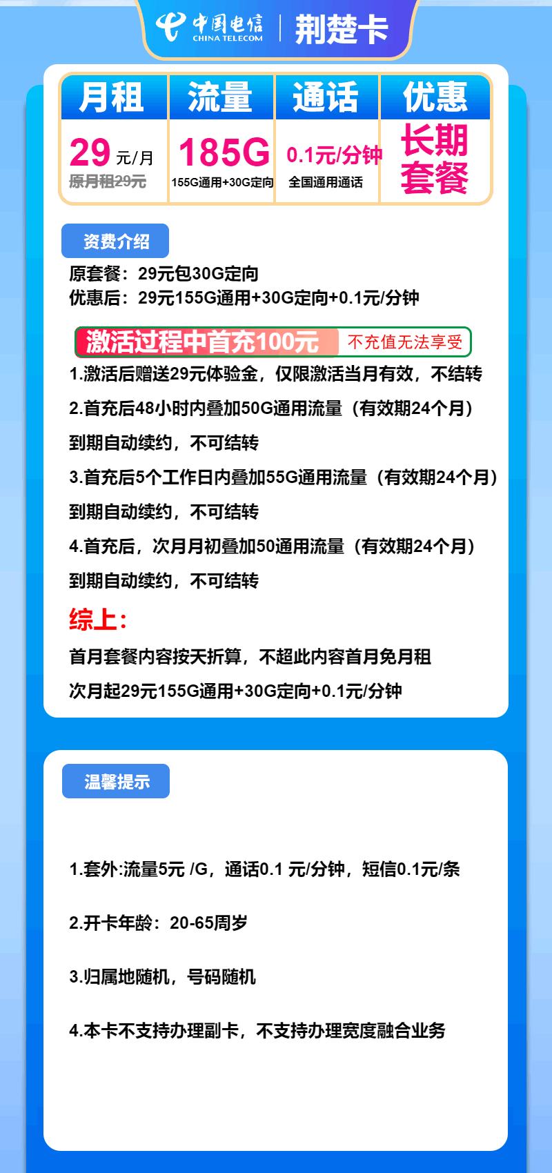 魔卡之家，电信荆楚卡资费套餐介绍