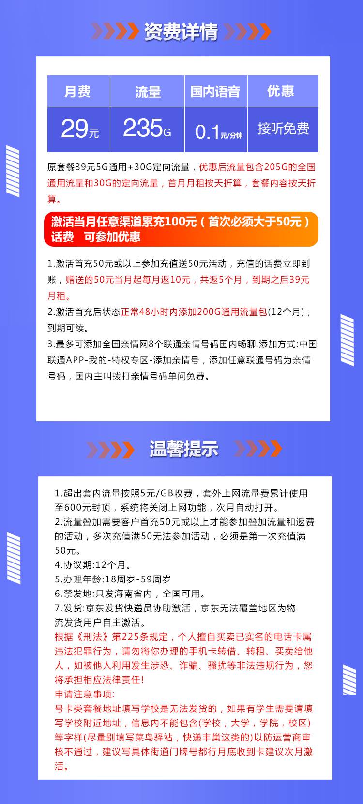 魔卡之家，联通海南卡资费套餐介绍