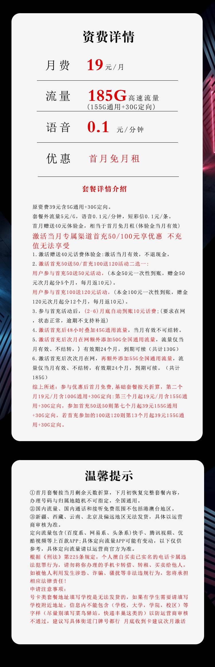魔卡之家，电信沧盟卡资费套餐介绍
