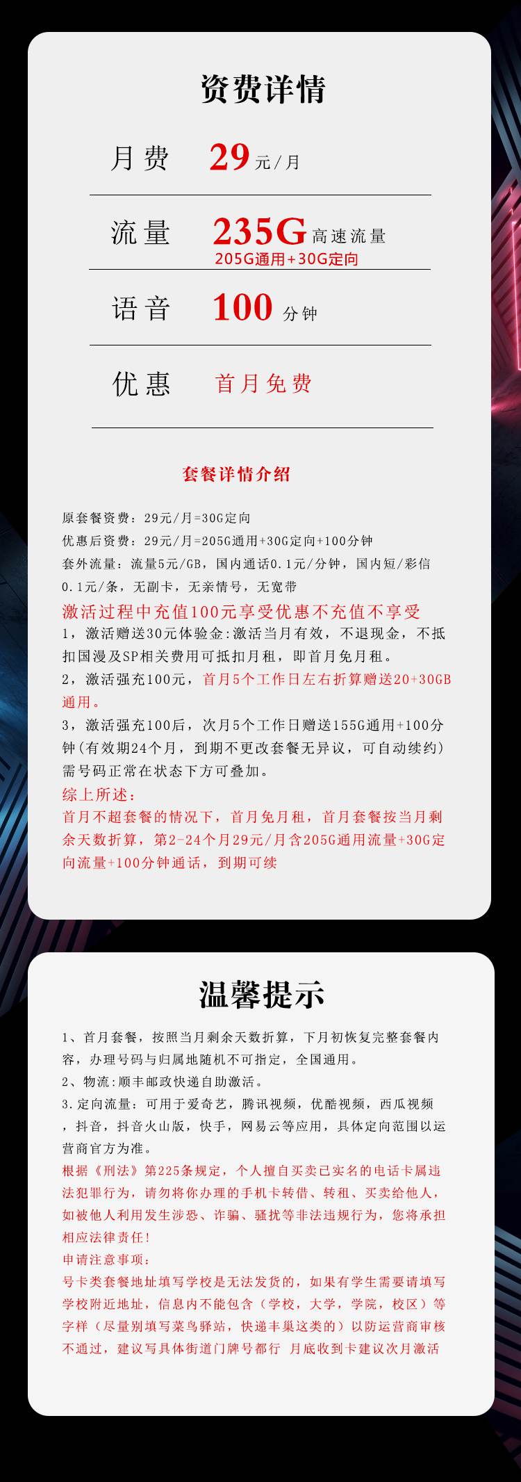 魔卡之家，电信沧鸿卡资费套餐介绍