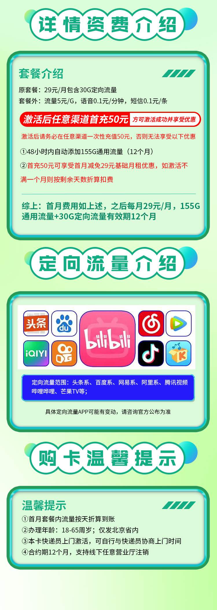 魔卡之家，移动京师卡资费套餐介绍
