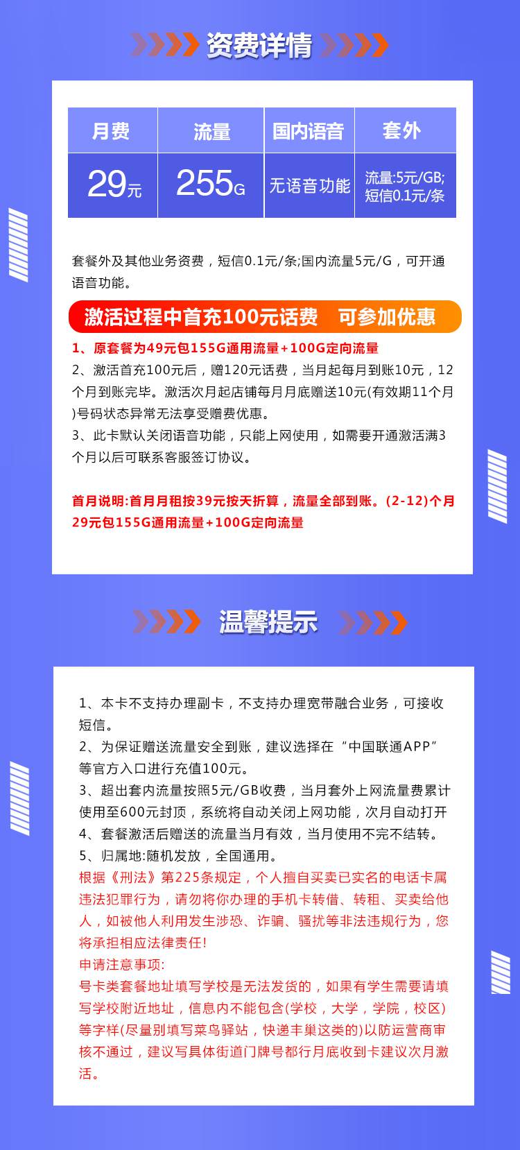 魔卡之家，联通沧旭卡资费套餐介绍
