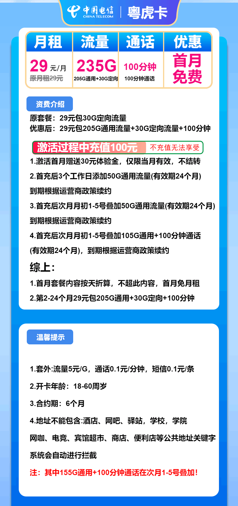 魔卡之家，电信粤虎卡资费套餐介绍