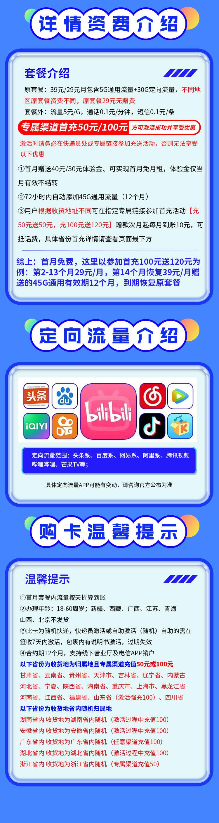 魔卡之家，电信本省卡资费套餐介绍
