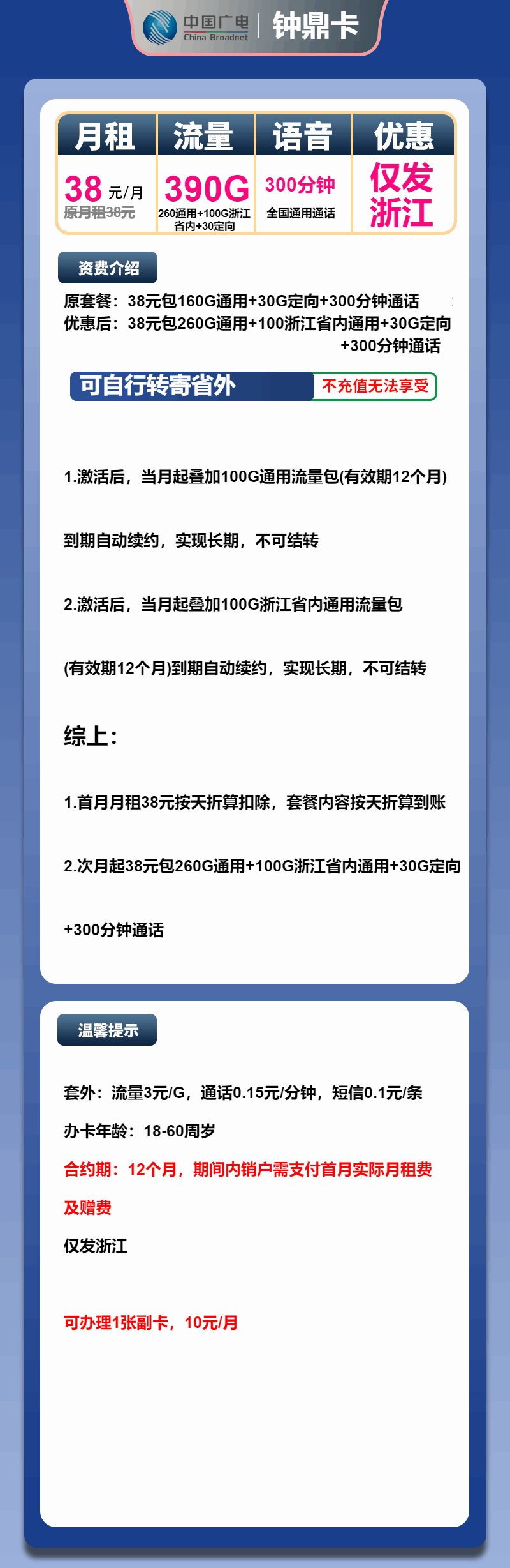 魔卡之家，广电钟鼎卡资费套餐介绍