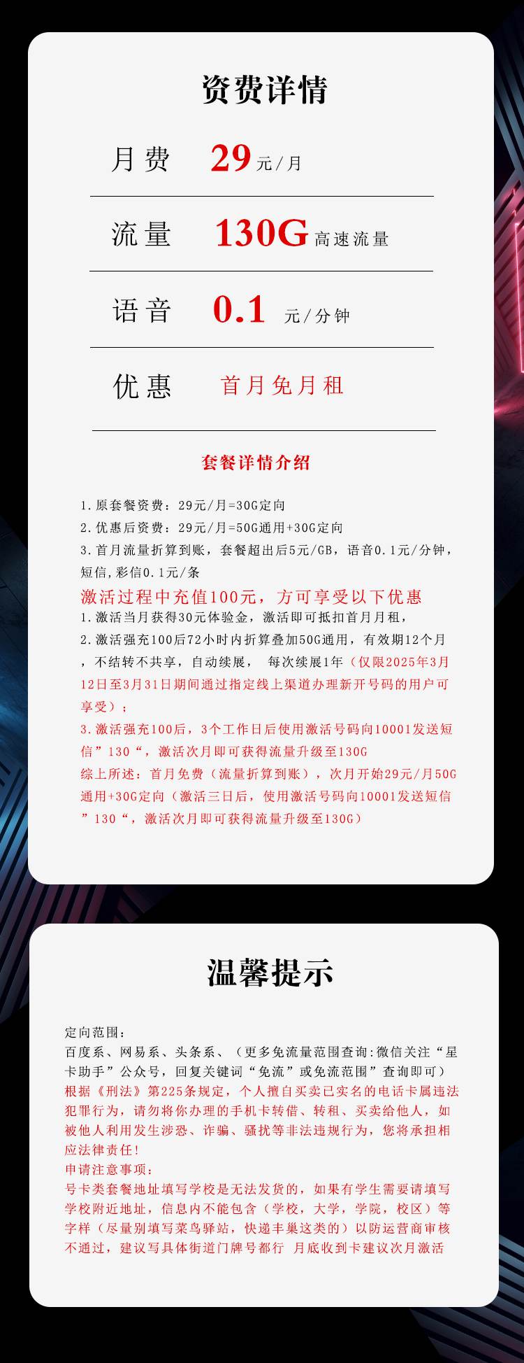 魔卡之家，电信飞星卡资费套餐介绍