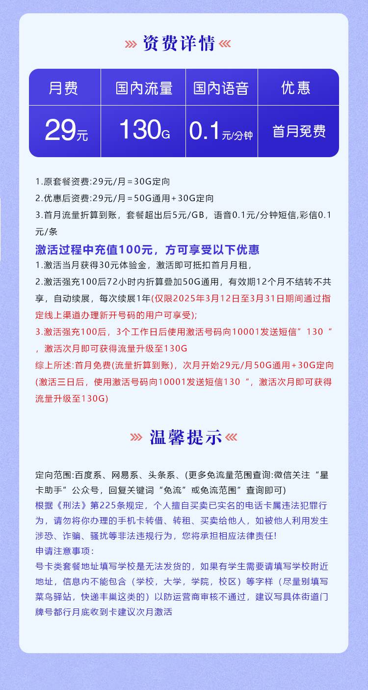 魔卡之家，电信梦星卡资费套餐介绍