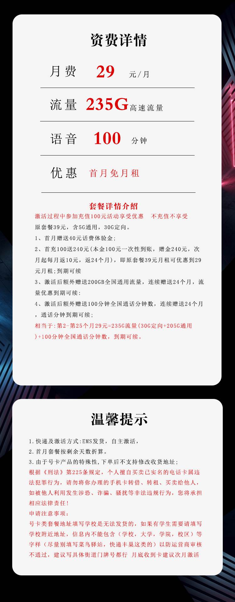 魔卡之家，电信星空卡资费套餐介绍