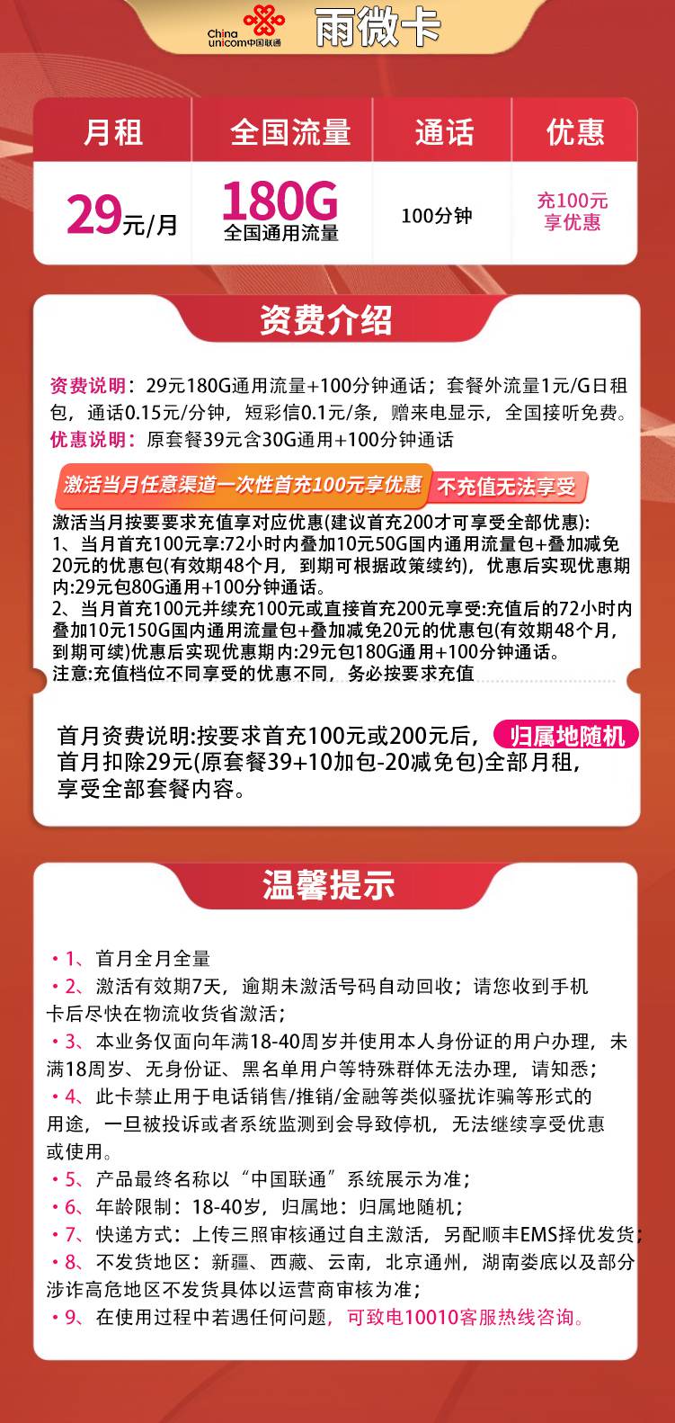 魔卡之家，联通雨微卡资费套餐介绍