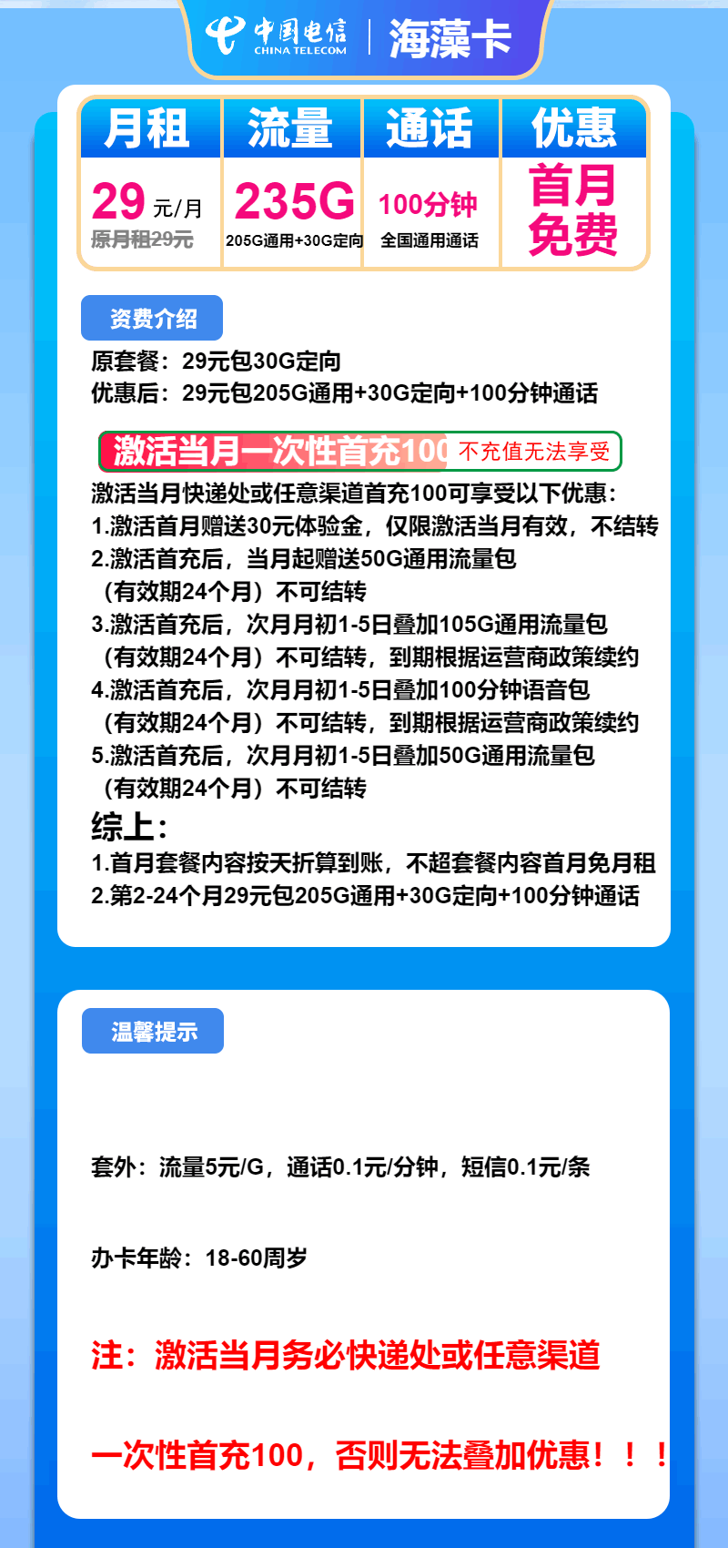 魔卡之家，电信海藻卡资费套餐介绍