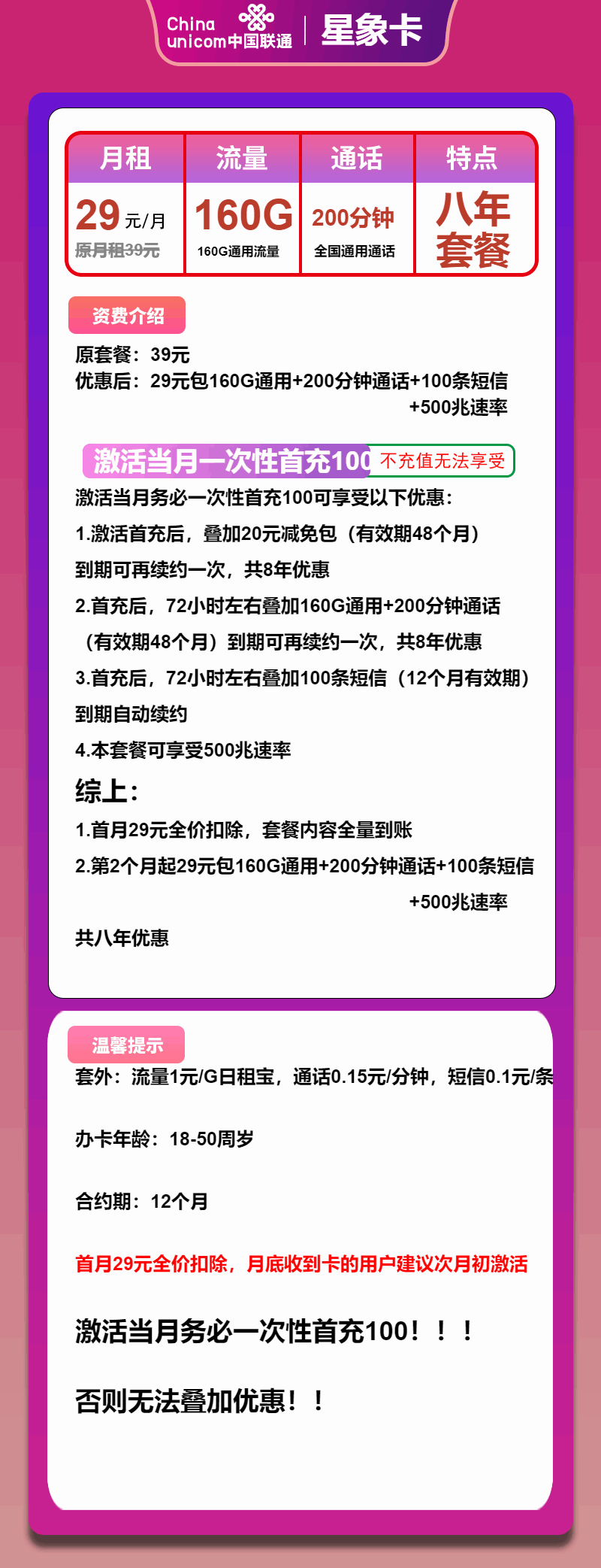 魔卡之家，联通星象卡资费套餐介绍