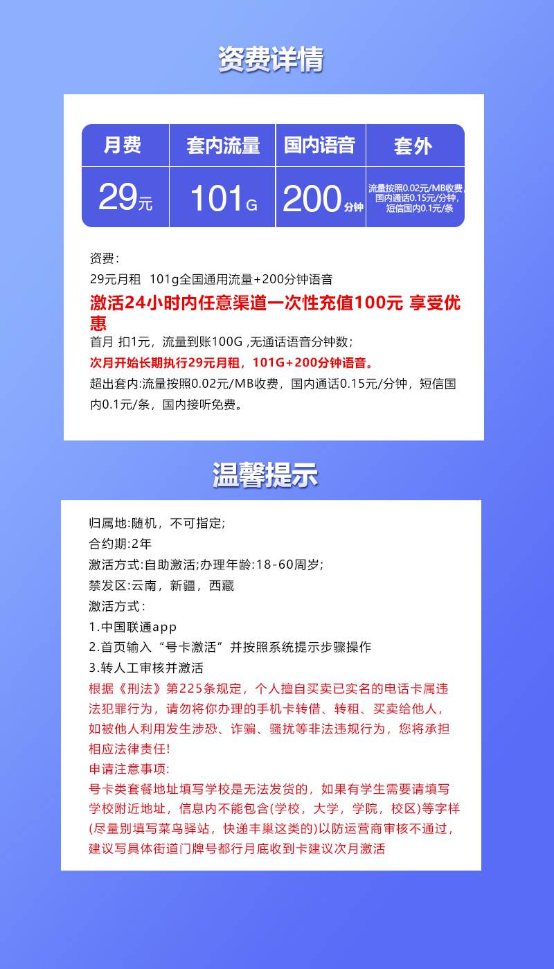魔卡之家，联通飞翔卡资费套餐介绍