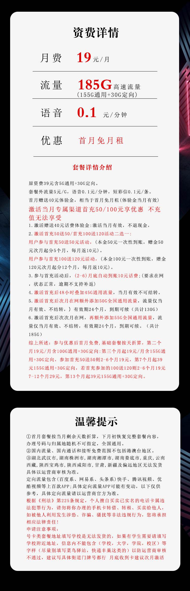 魔卡之家，电信飞盟卡资费套餐介绍