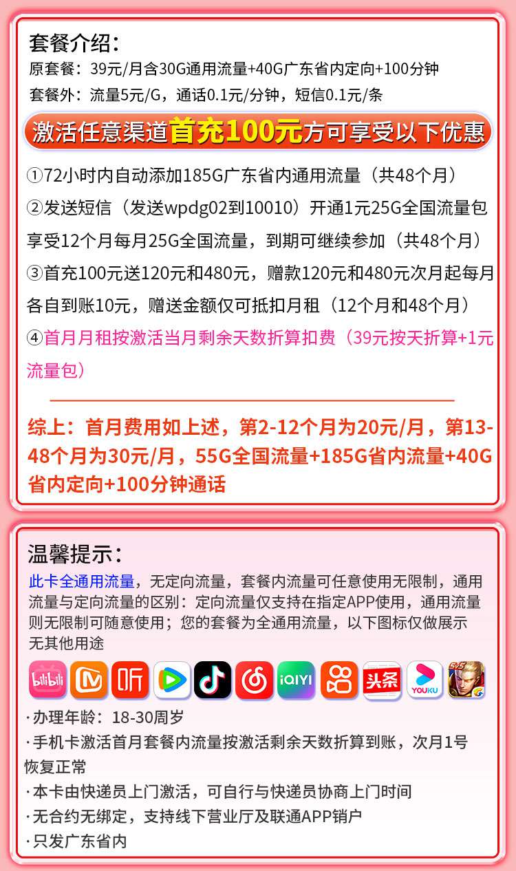 魔卡之家，联通粤圣卡资费套餐介绍