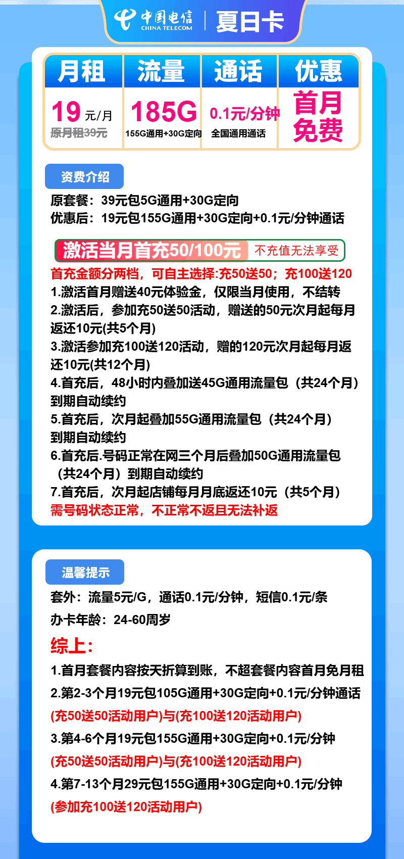 魔卡之家，电信夏日卡资费套餐介绍