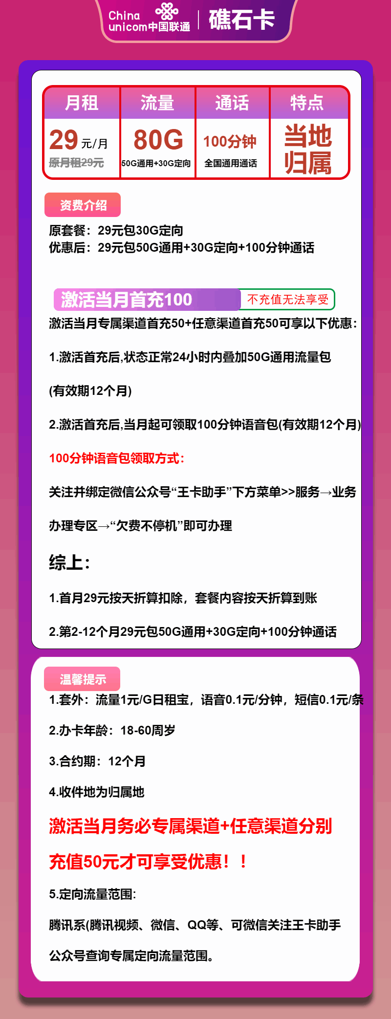 魔卡之家，联通礁石卡资费套餐介绍