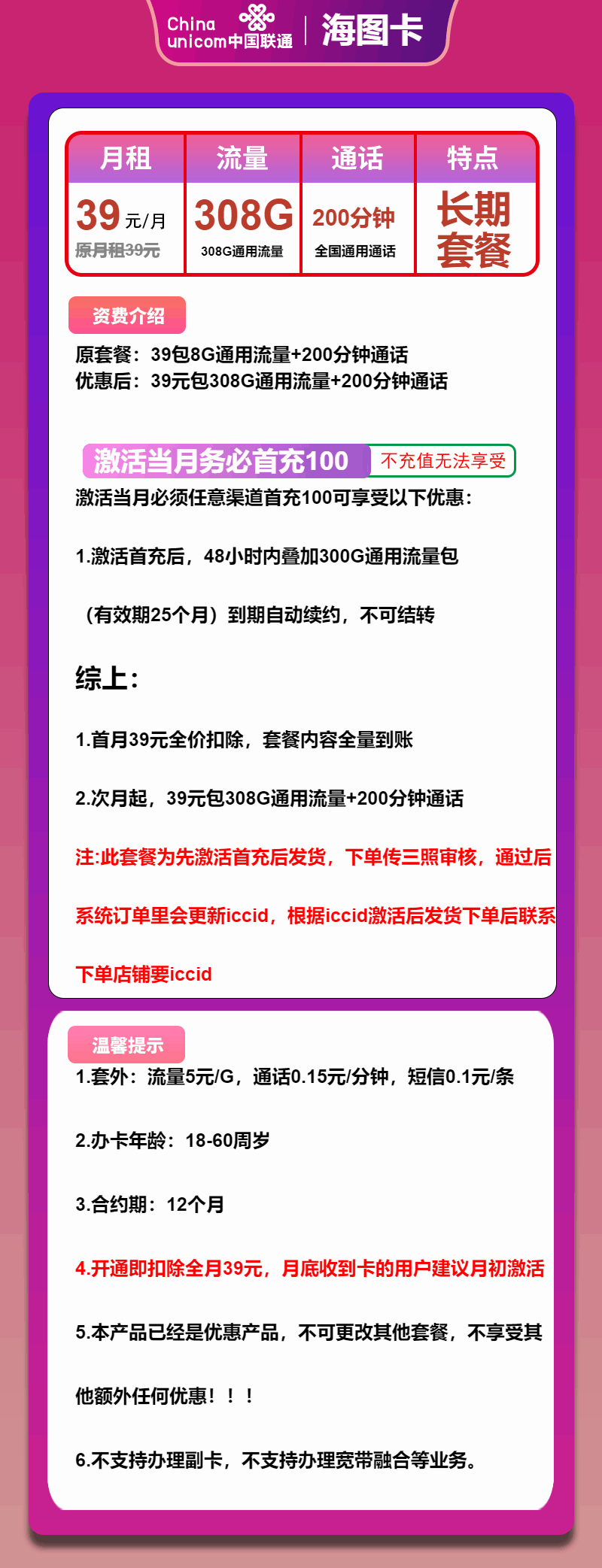魔卡之家，联通海图卡资费套餐介绍