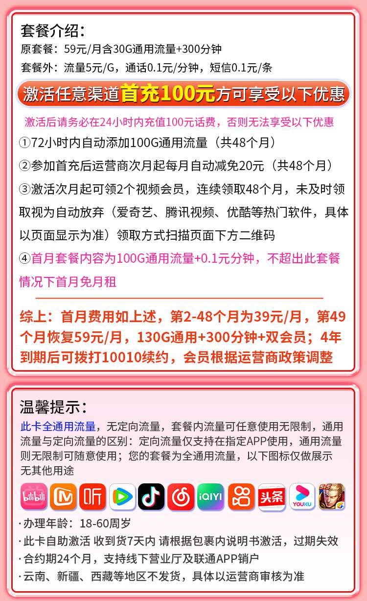 魔卡之家，联通尊享卡资费套餐介绍