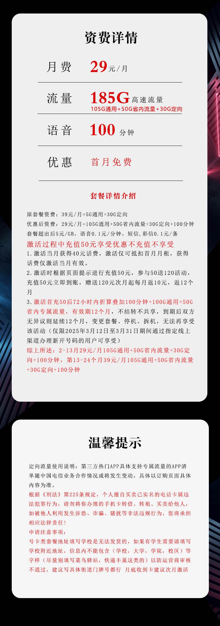 魔卡之家，电信湖南卡资费套餐介绍