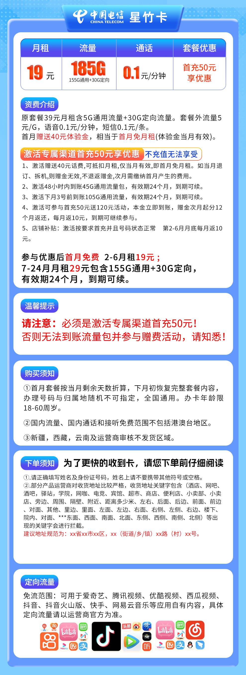魔卡之家，电信星竹卡资费套餐介绍