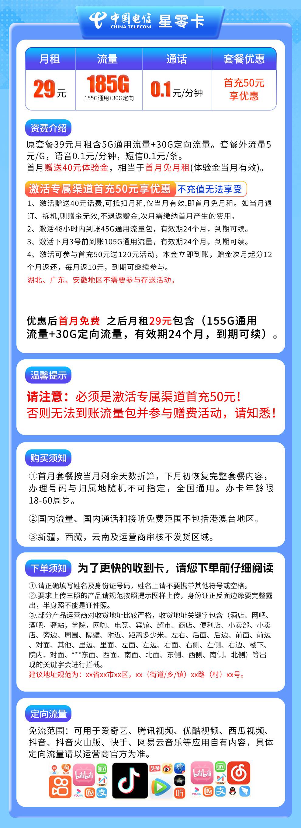 魔卡之家，电信星零卡资费套餐介绍