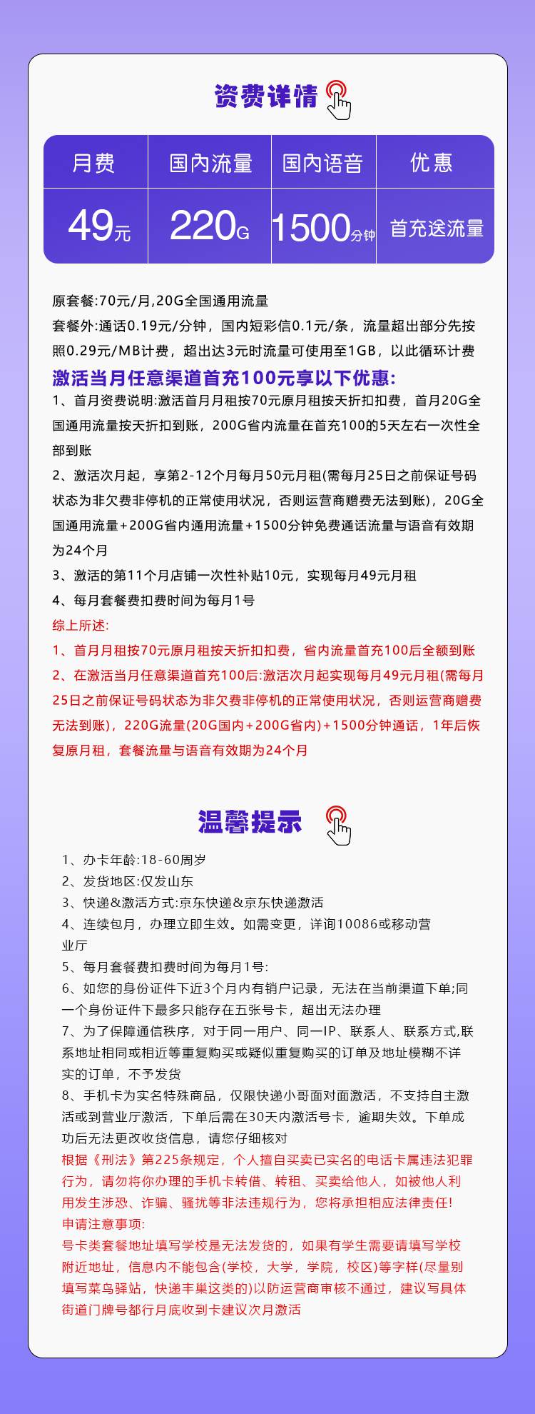 魔卡之家，移动山东卡资费套餐介绍