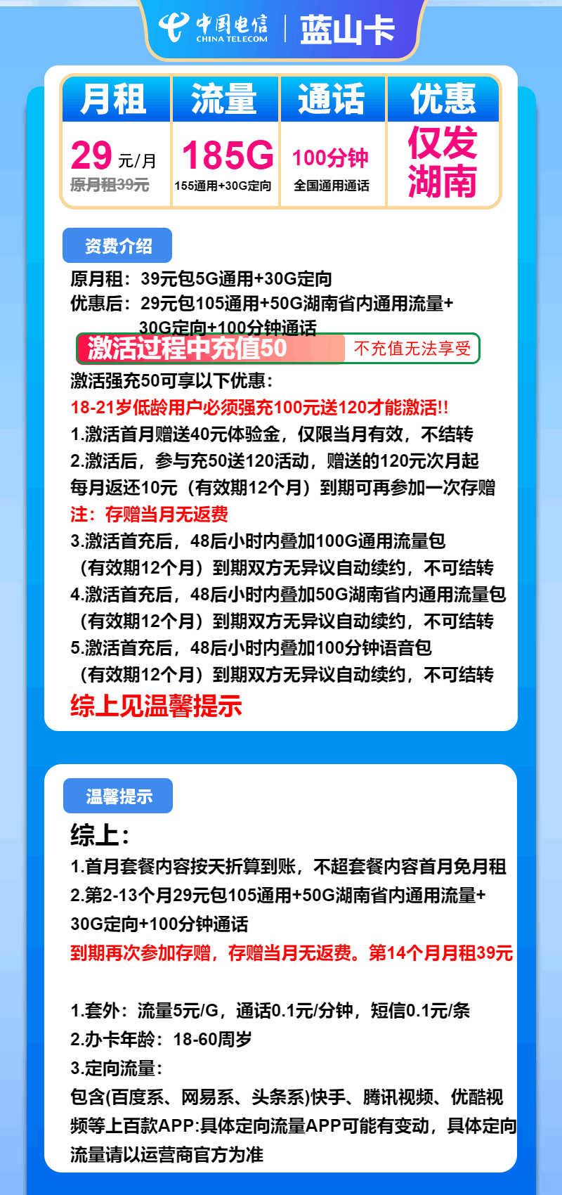 魔卡之家，电信蓝山卡资费套餐介绍