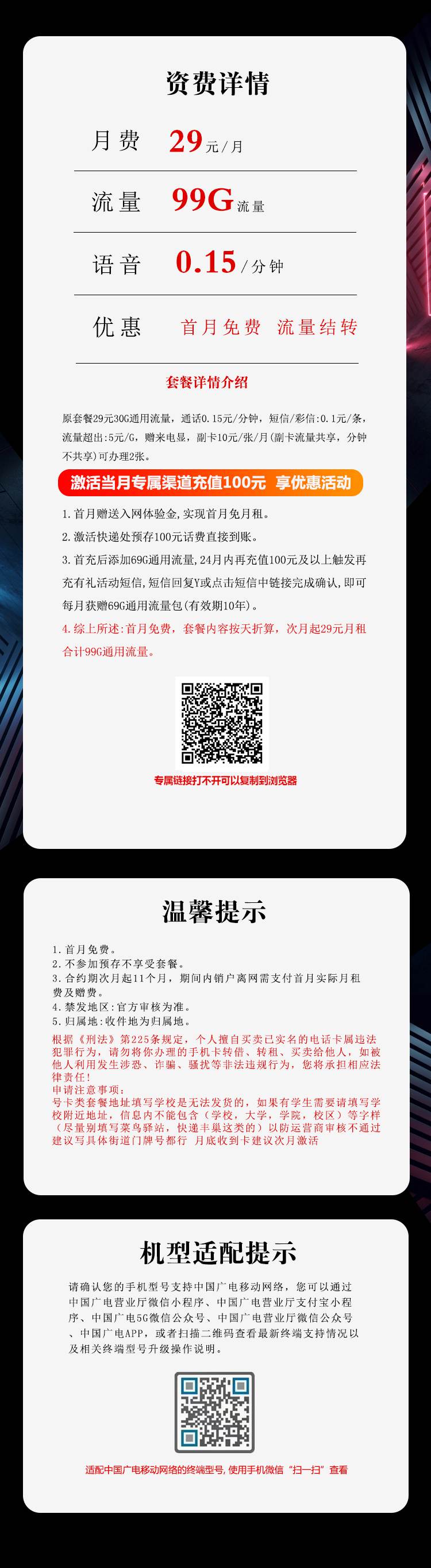 魔卡之家，广电飞尚卡资费套餐介绍