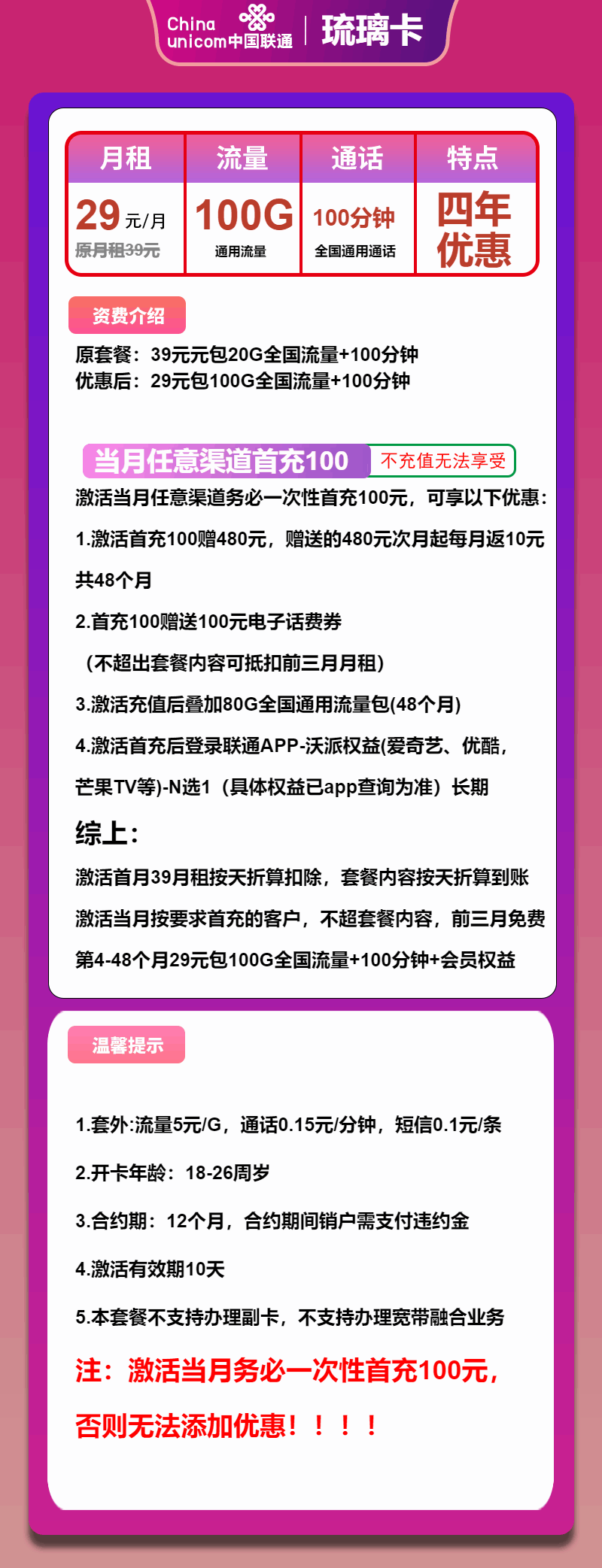 魔卡之家，联通琉璃卡资费套餐介绍