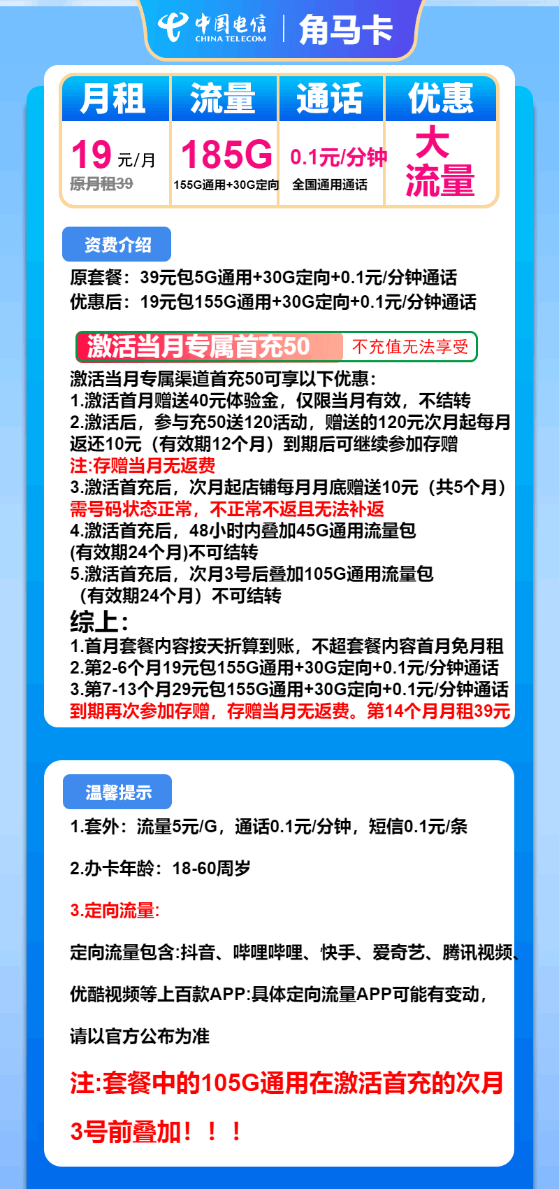 魔卡之家，电信角马卡资费套餐介绍