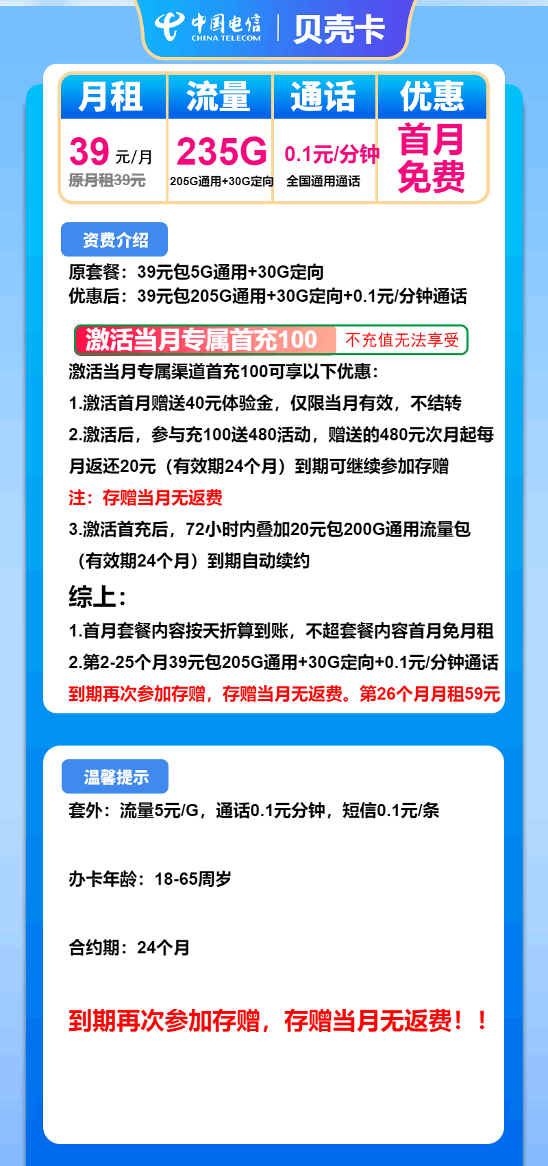 魔卡之家，电信贝壳卡资费套餐介绍