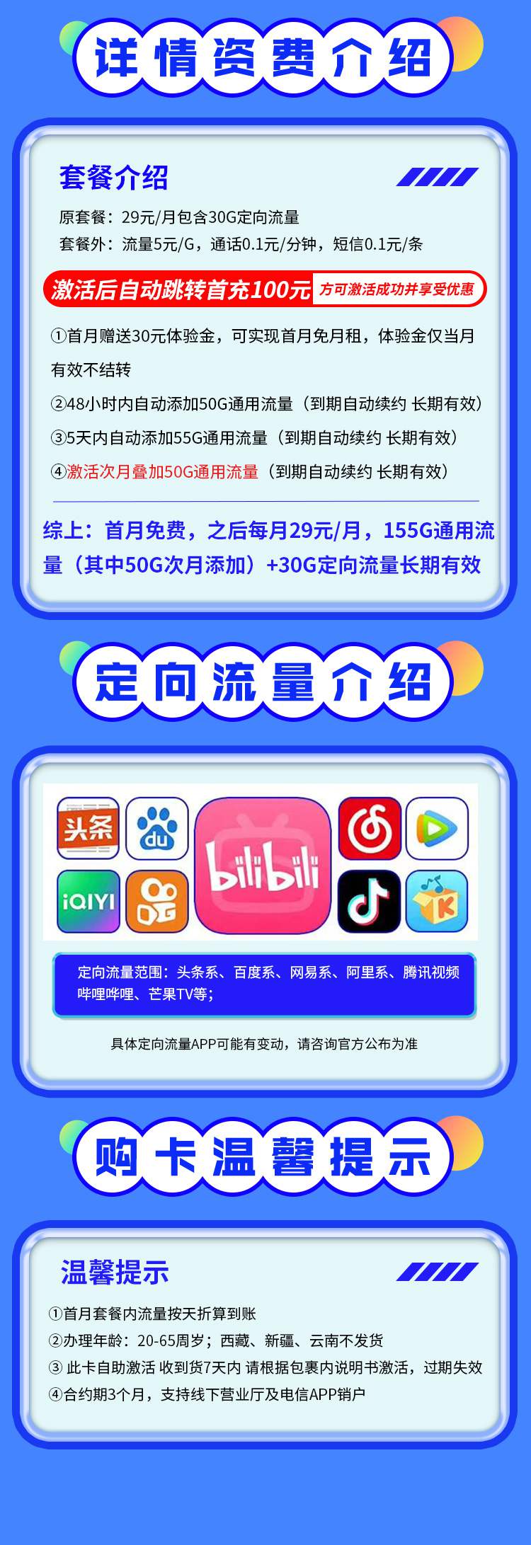 魔卡之家，电信万象卡资费套餐介绍
