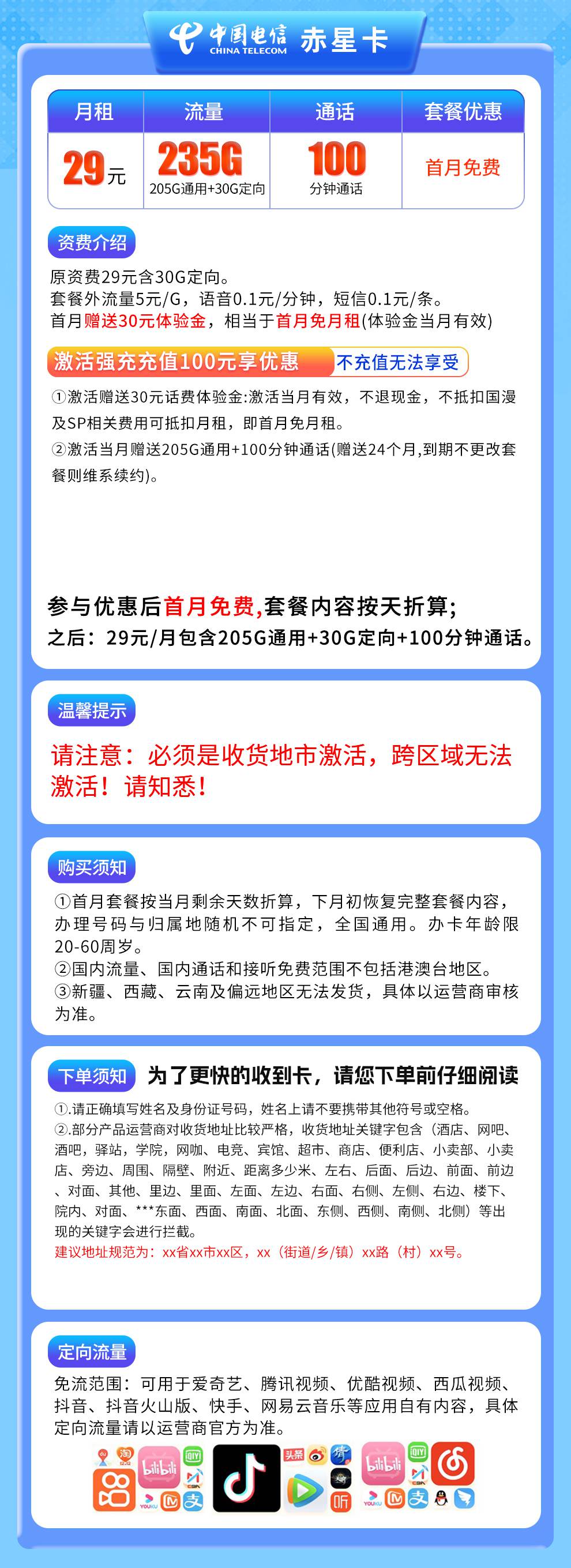 魔卡之家，电信赤星卡资费套餐介绍