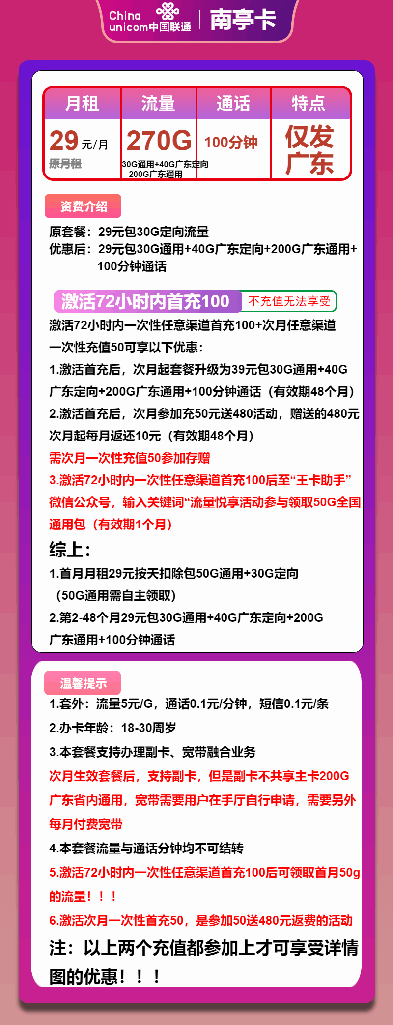 魔卡之家，联通南亭卡资费套餐介绍