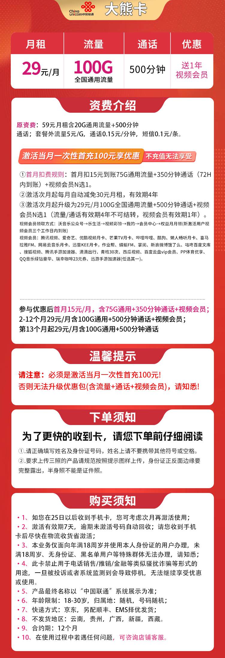 魔卡之家，联通大熊卡资费套餐介绍