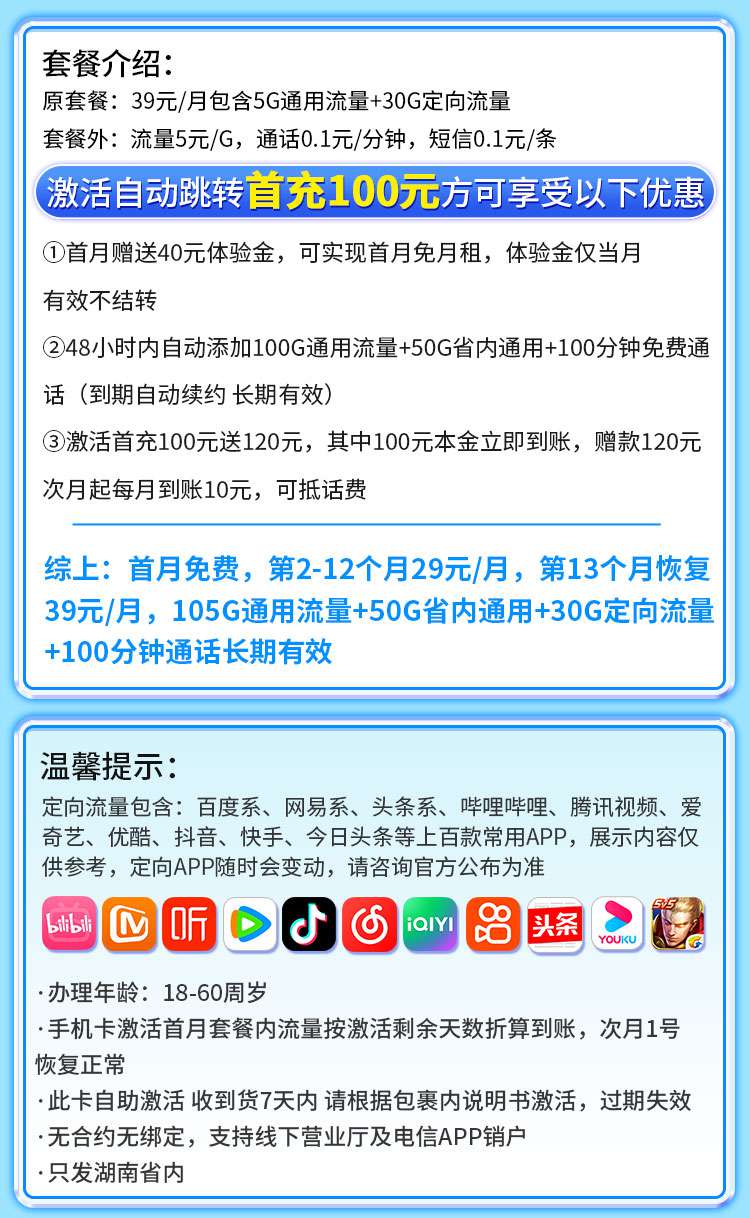 魔卡之家，电信霞光卡资费套餐介绍