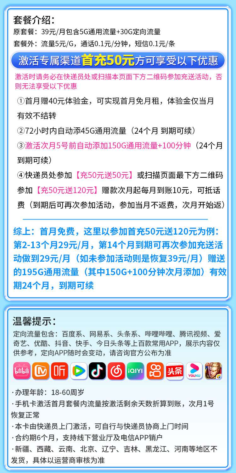 魔卡之家，电信彗星卡资费套餐介绍