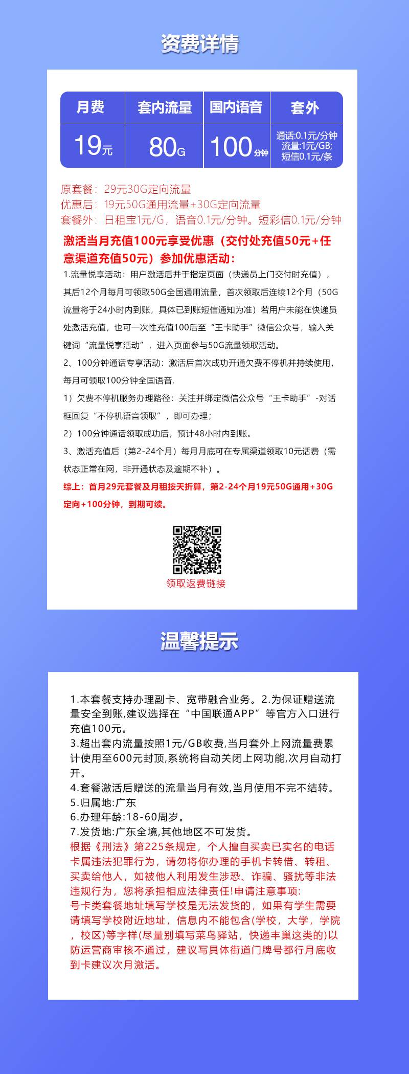 魔卡之家，联通广东卡资费套餐介绍