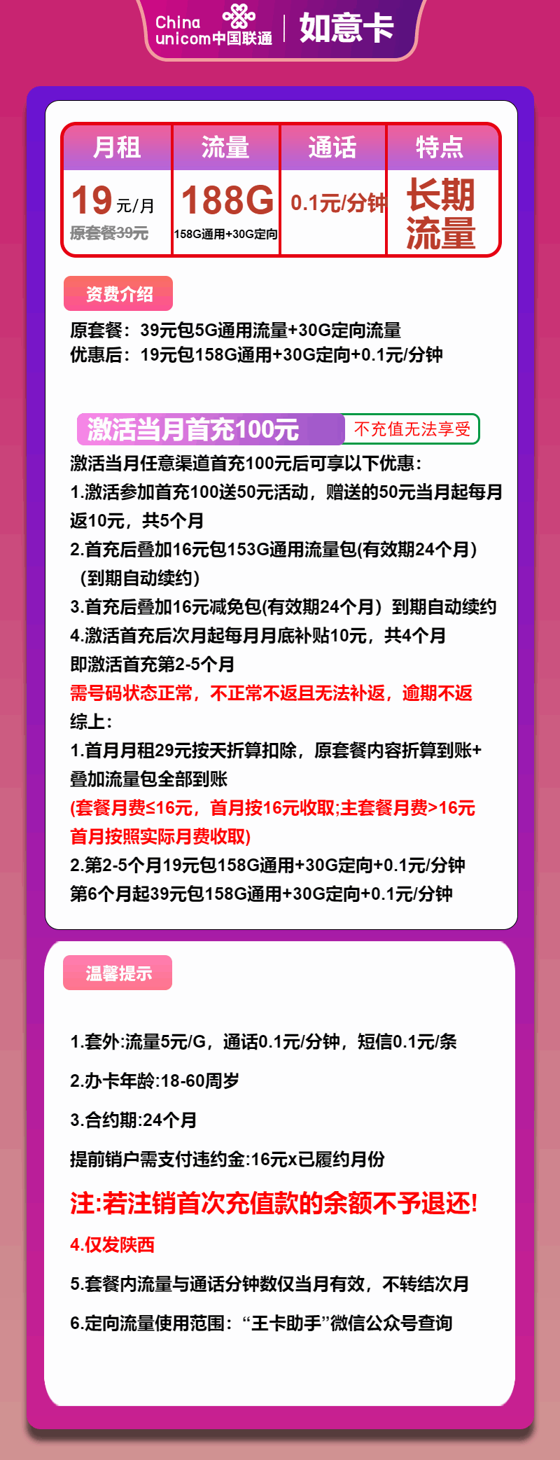 魔卡之家，联通如意卡资费套餐介绍