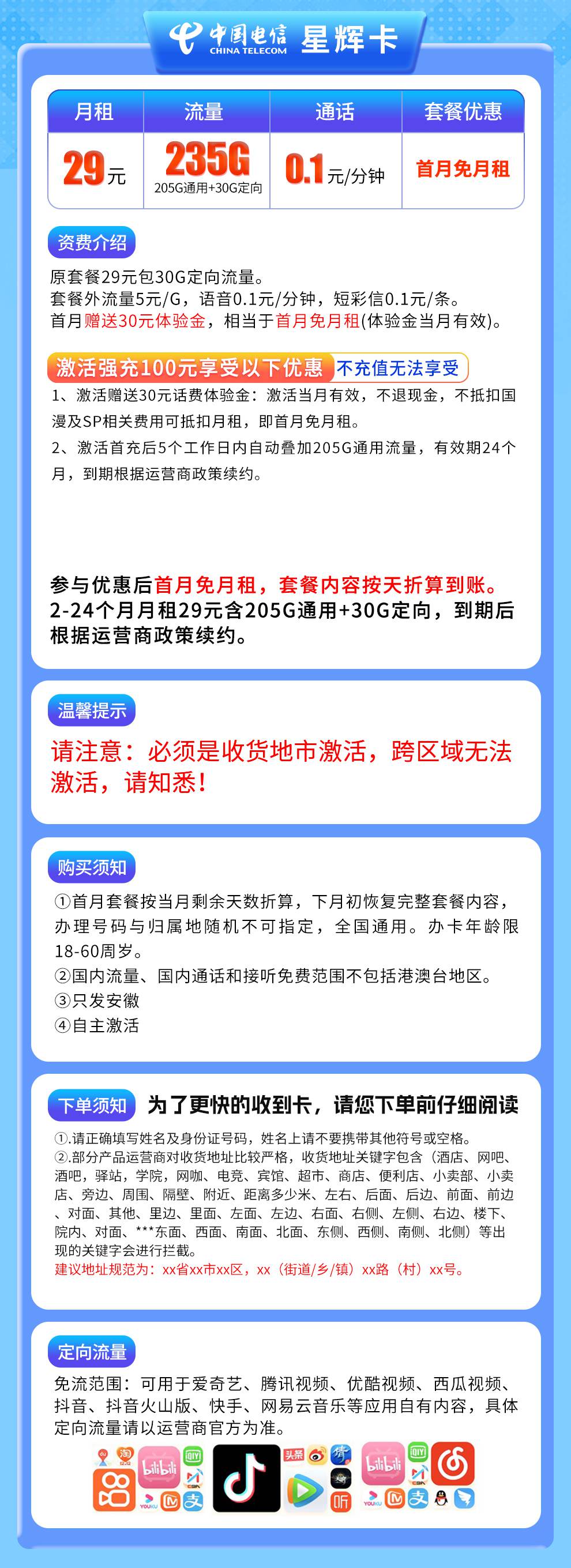 魔卡之家，电信星辉卡资费套餐介绍