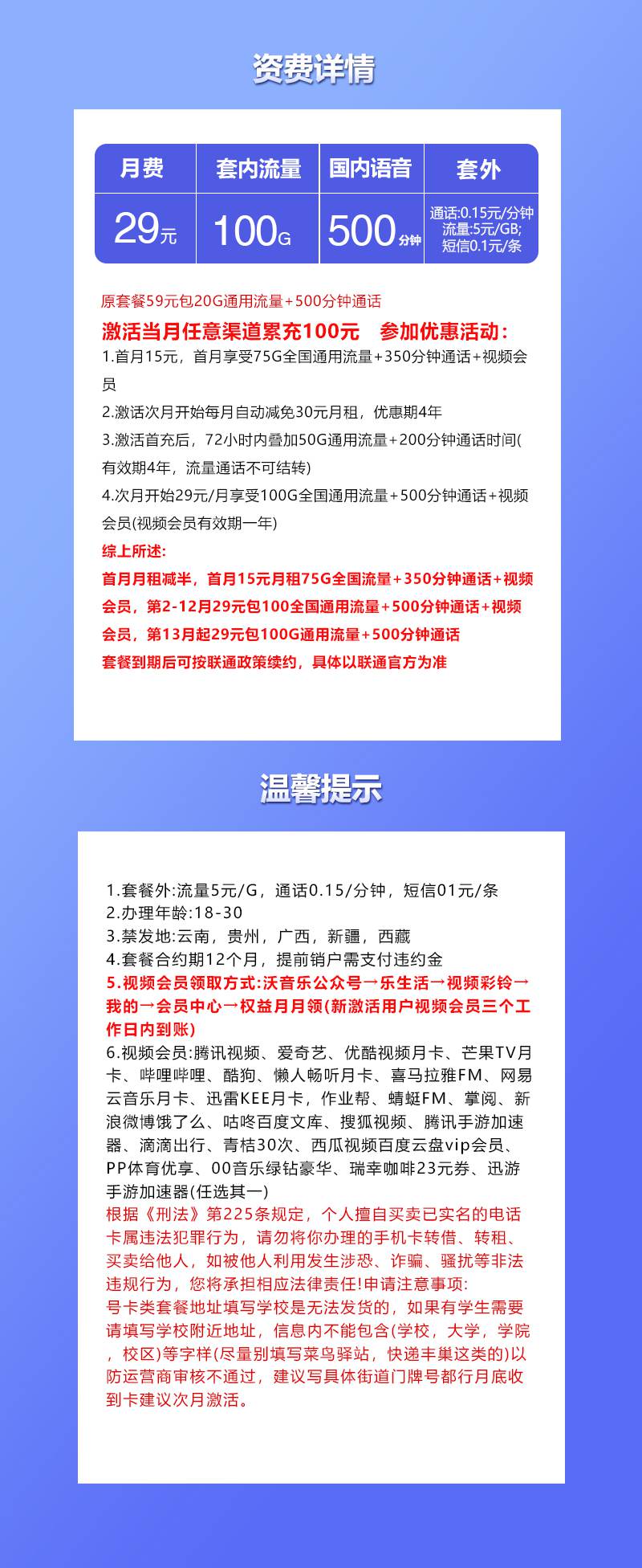 魔卡之家，联通飞数卡资费套餐介绍