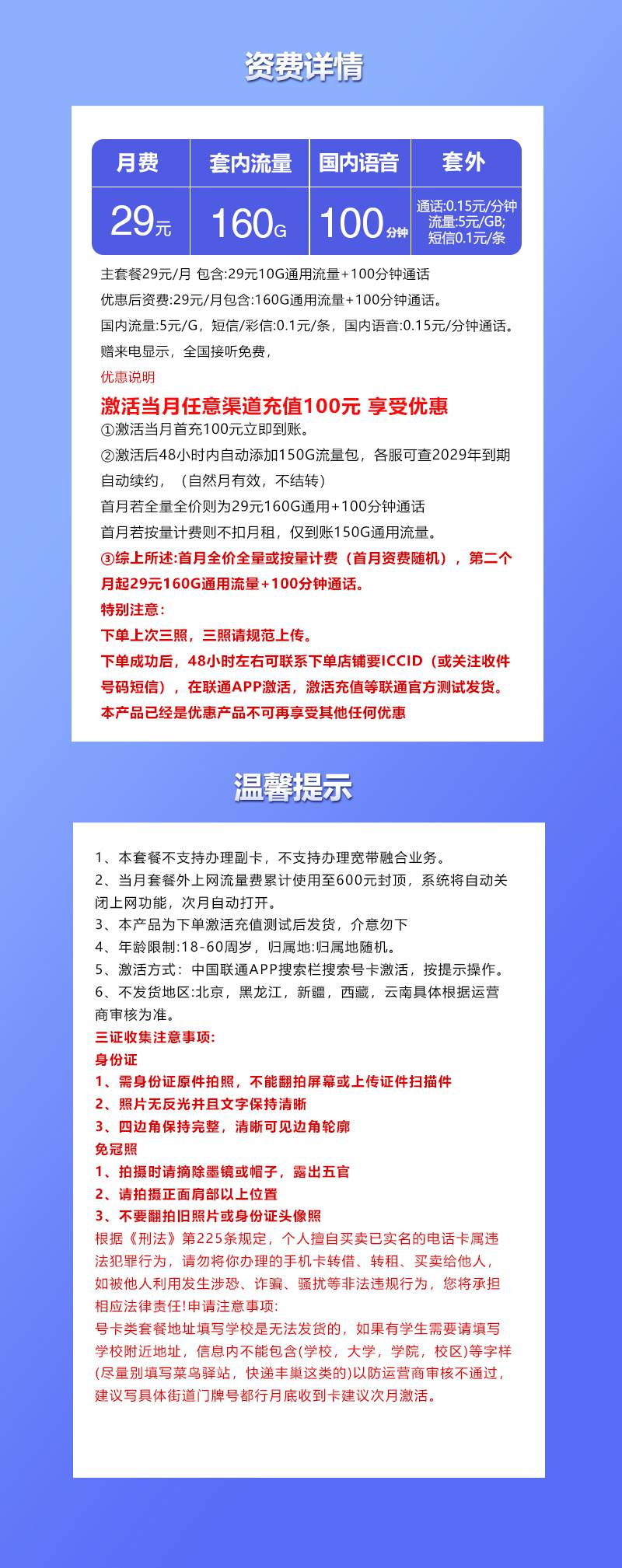 魔卡之家，联通飞雄卡资费套餐介绍