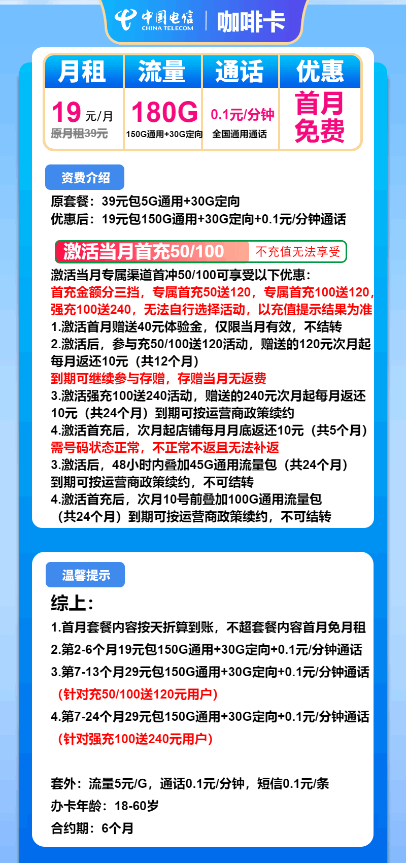 魔卡之家，电信咖啡卡月租套餐介绍