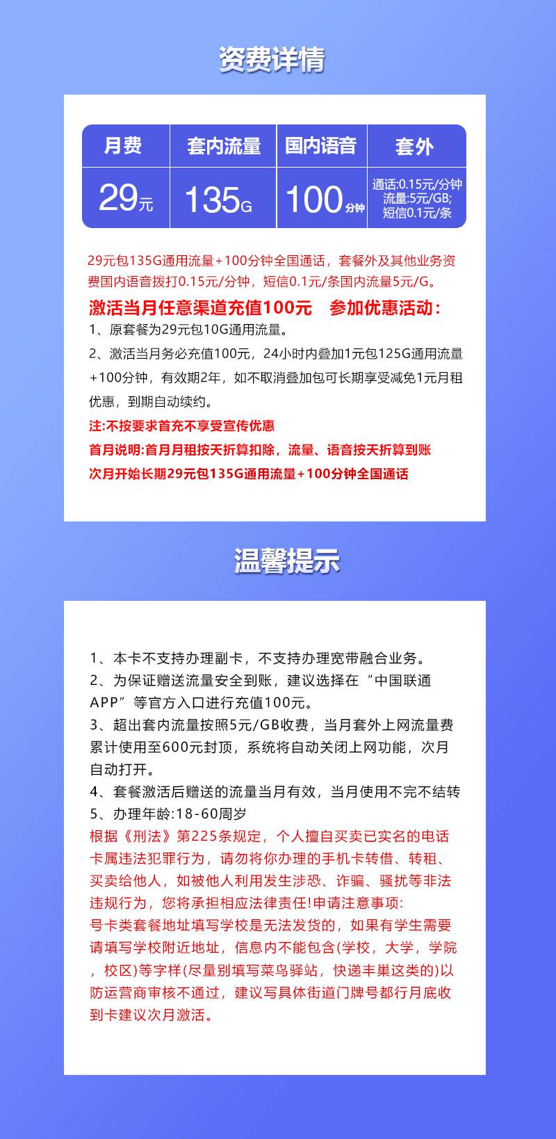 魔卡之家，联通湖北卡资费套餐介绍