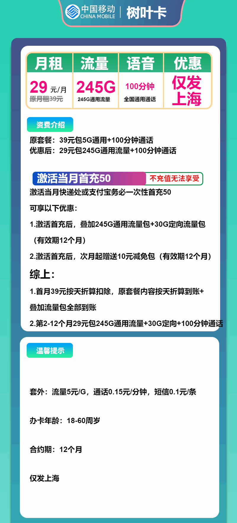 魔卡之家，移动树叶卡资费套餐介绍