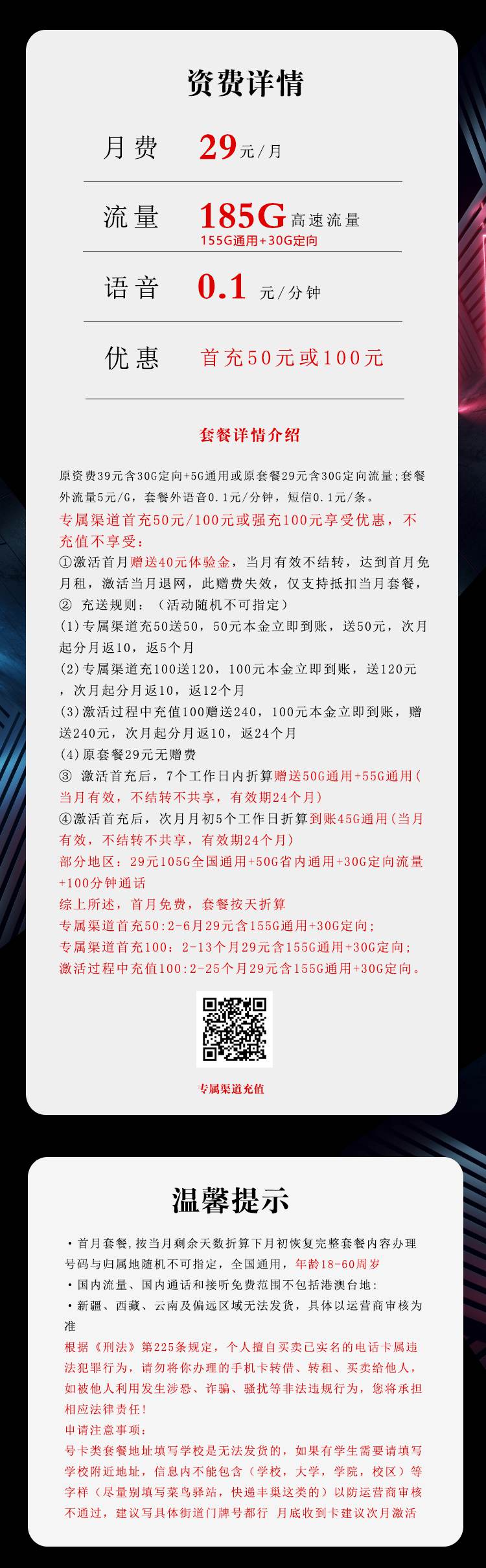 魔卡之家，电信飞脉卡资费套餐介绍