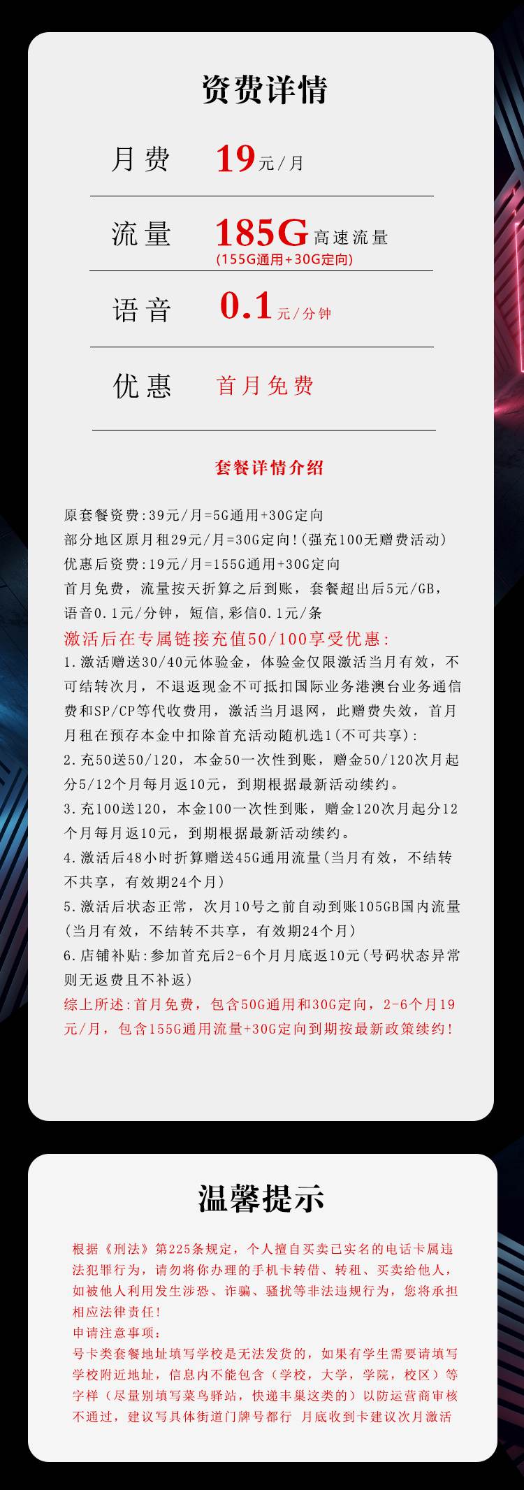 魔卡之家，电信飞芦卡资费套餐介绍