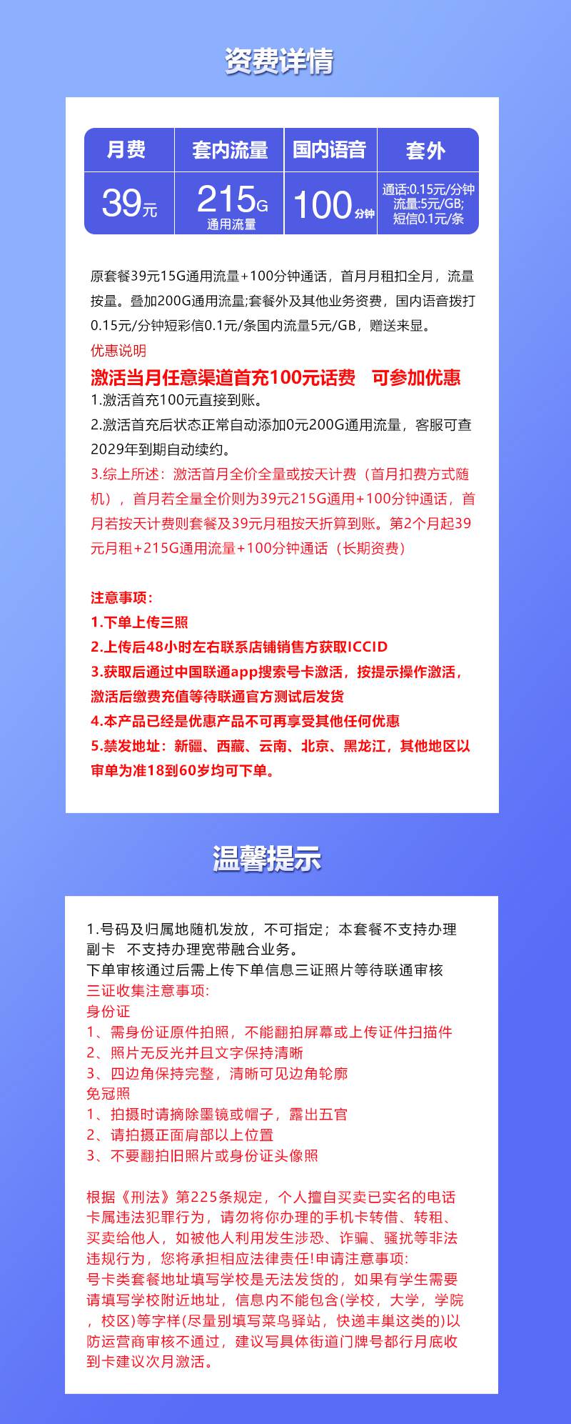 魔卡之家，联通飞杰卡资费套餐介绍